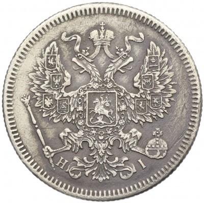 20 копеек 1872 года СПБ НI