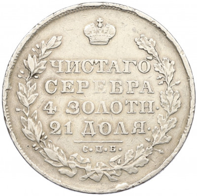 1 рубль 1830 года СПБ НГ