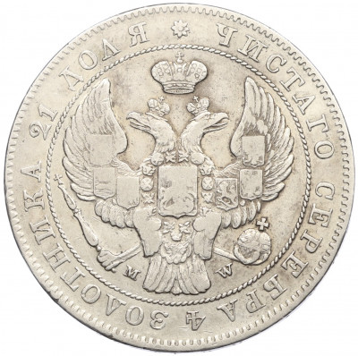 1 рубль 1844 года MW