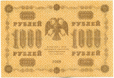 1000 рублей 1918 года