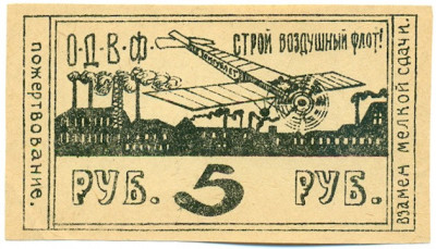 5 рублей 1923 года ОВДФ (Томское отделение)