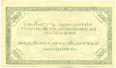 500 рублей 1920 года Чита