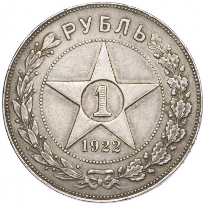 1 рубль 1922 года (ПЛ)