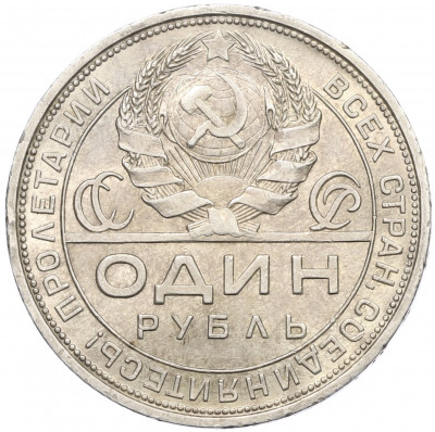 1 рубль 1924 года (ПЛ)