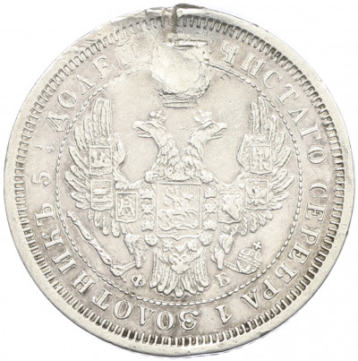 25 копеек 1856 года СПБ ФБ (Заделанное отверстие)