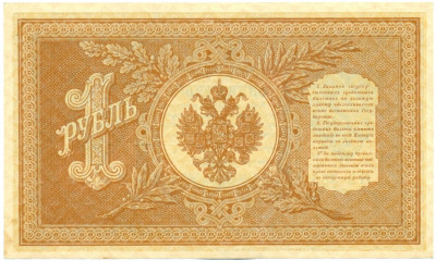 1 рубль 1898 года Шипов / Ложкин