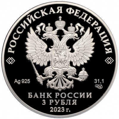 3 рубля 2023 года СПМД «Годовщина вхождения в состав РФ Луганской и Донецкой Народных республик Запорожской и Херсонской области»