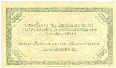 500 рублей 1920 года Чита