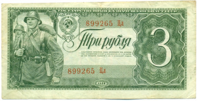 3 рубля 1938 года