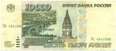 10000 рублей 1995 года