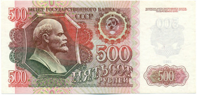 500 рублей 1992 года