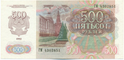 500 рублей 1992 года