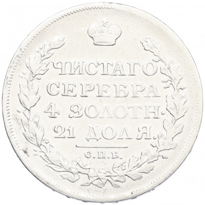 1 рубль 1814 года СПБ МФ