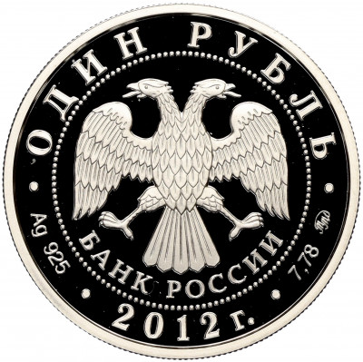 1 рубль 2012 года ММД «Арбитражные суды России»