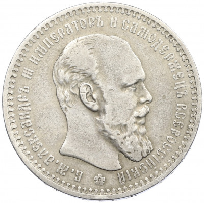 1 рубль 1893 года (АГ)