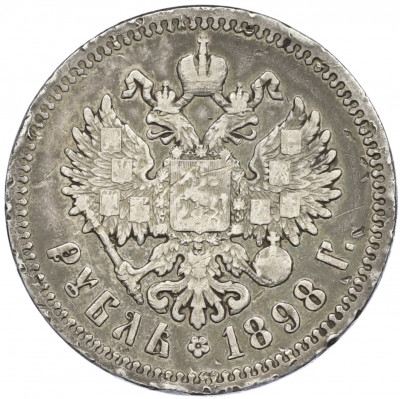 1 рубль 1898 года (АГ)