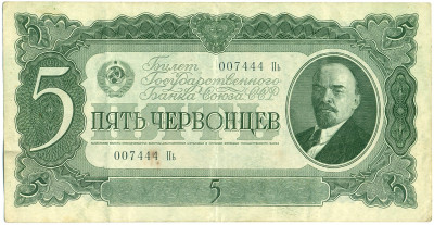 5 червонцев 1937 года