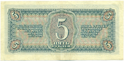 5 рублей 1938 года