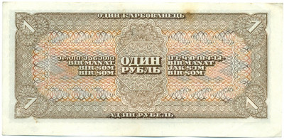 1 рубль 1938 года