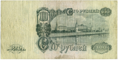 100 рублей 1947 года (16 лент в гербе)