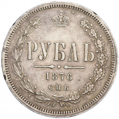 1 рубль 1876 года СПБ НI