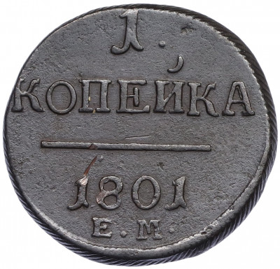 1 копейка 1801 года ЕМ