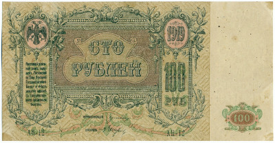 100 рублей 1919 года Ростов-на-Дону