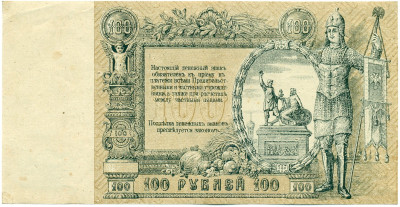 100 рублей 1919 года Ростов-на-Дону