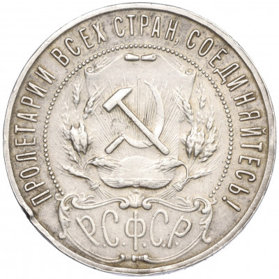 1 рубль 1922 года (ПЛ)