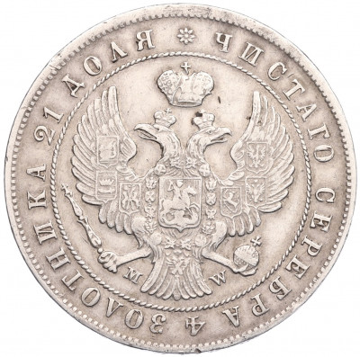 1 рубль 1844 года MW