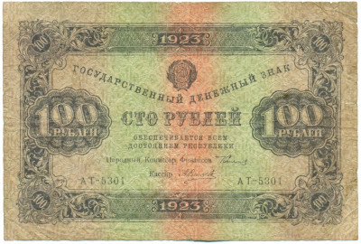 100 рублей 1923 года