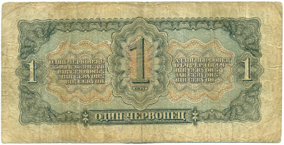 1 червонец 1937 года