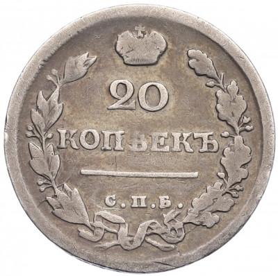 20 копеек 1817 года СПБ ПС