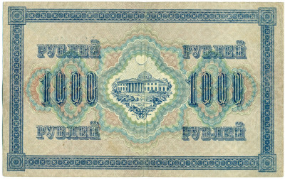 1000 рублей 1917 года