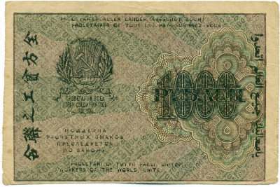 1000 рублей 1919 года