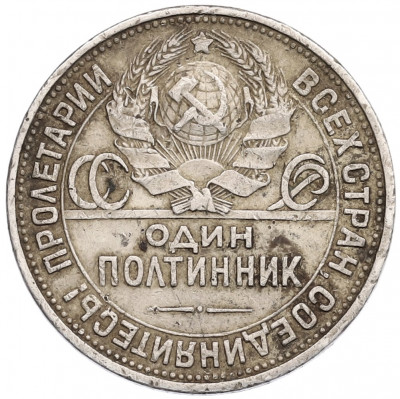 Один полтинник 1927 года (ПЛ)