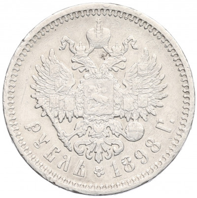 1 рубль 1898 года (АГ)