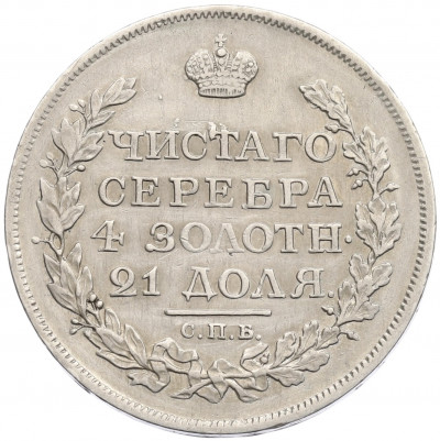 1 рубль 1817 года СПБ ПС