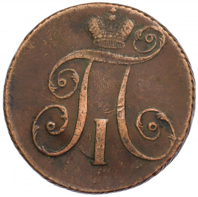 2 копейки 1797 года АМ