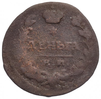 Деньга 1819 года ЕМ НМ