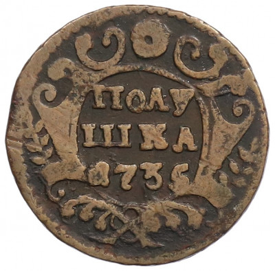 Полушка 1735 года
