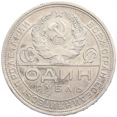 1 рубль 1924 года (ПЛ)