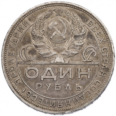 1 рубль 1924 года (ПЛ)
