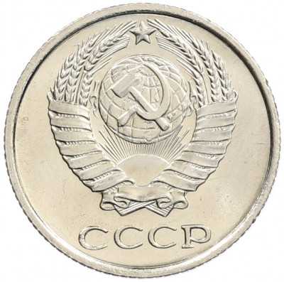10 копеек 1967 года