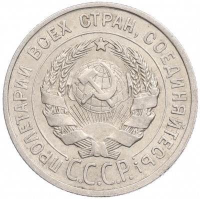 20 копеек 1924 года