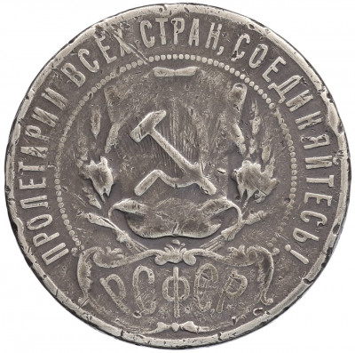 1 рубль 1922 года (ПЛ)