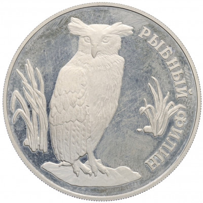 1 рубль 1993 года ЛМД 
