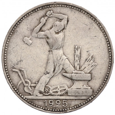 Один полтинник 1925 года (ПЛ)