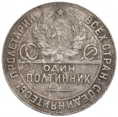 Один полтинник 1924 года (ТР)
