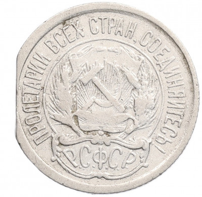 10 копеек 1922 года — брак (край листа)